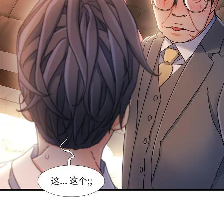 漫画《故乡的那些女人》第35话第16张图