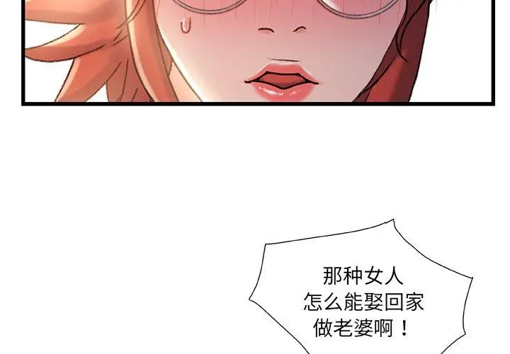 漫画《故乡的那些女人》第35话第2张图
