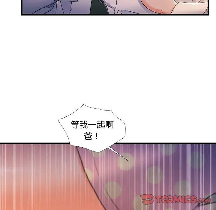 漫画《故乡的那些女人》第35话第21张图