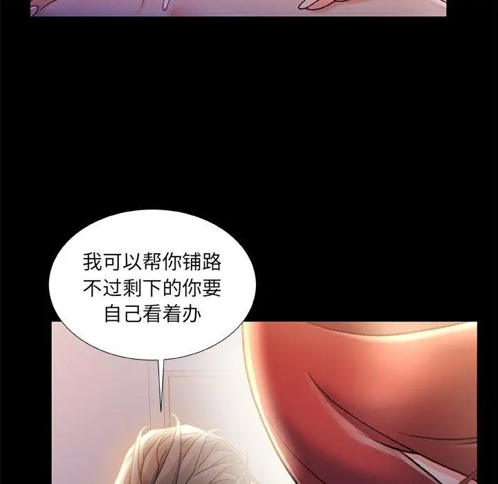 漫画《故乡的那些女人》第35话第32张图