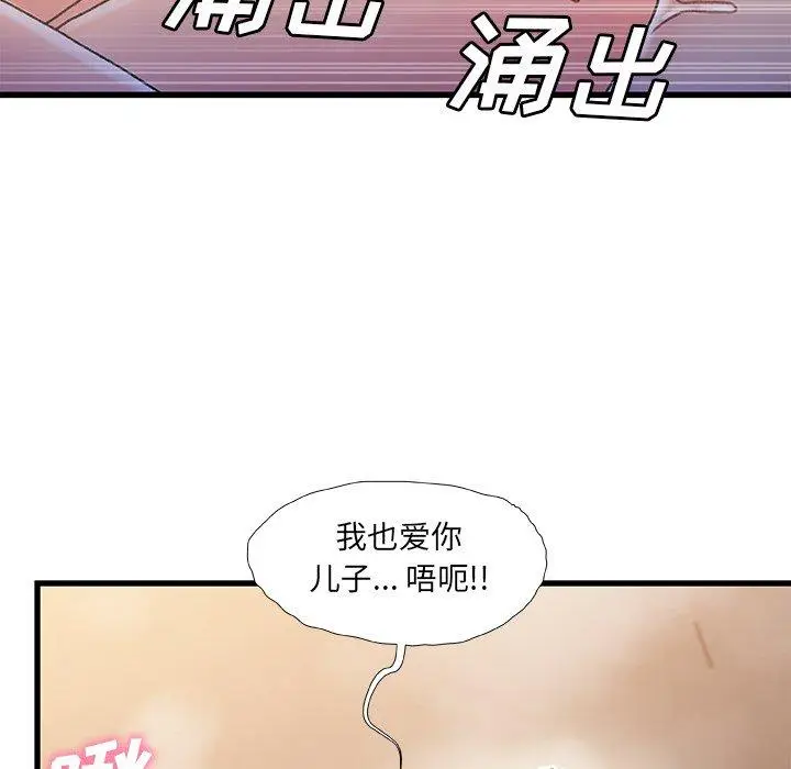 漫画《故乡的那些女人》第35话第41张图