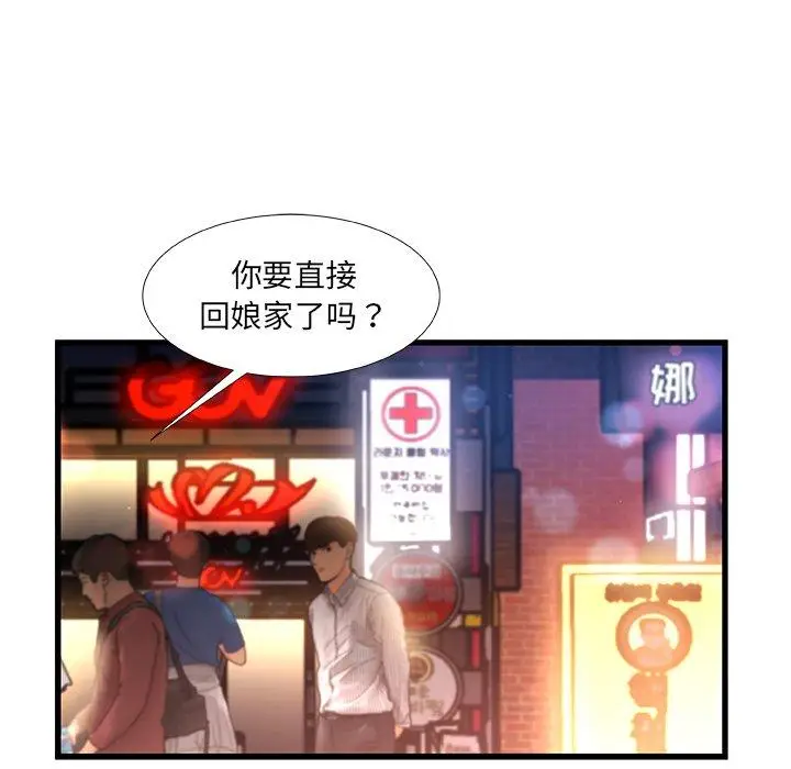 漫画《故乡的那些女人》第35话第50张图