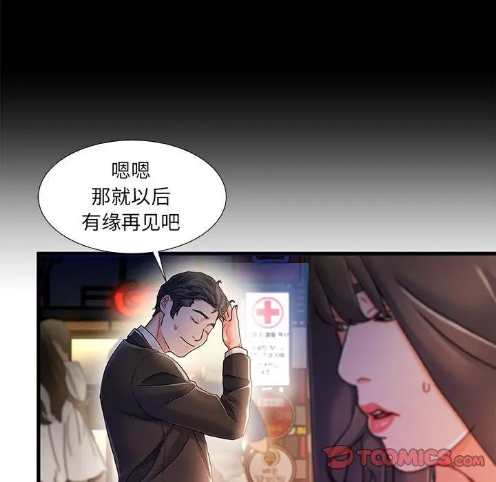 漫画《故乡的那些女人》第35话第63张图
