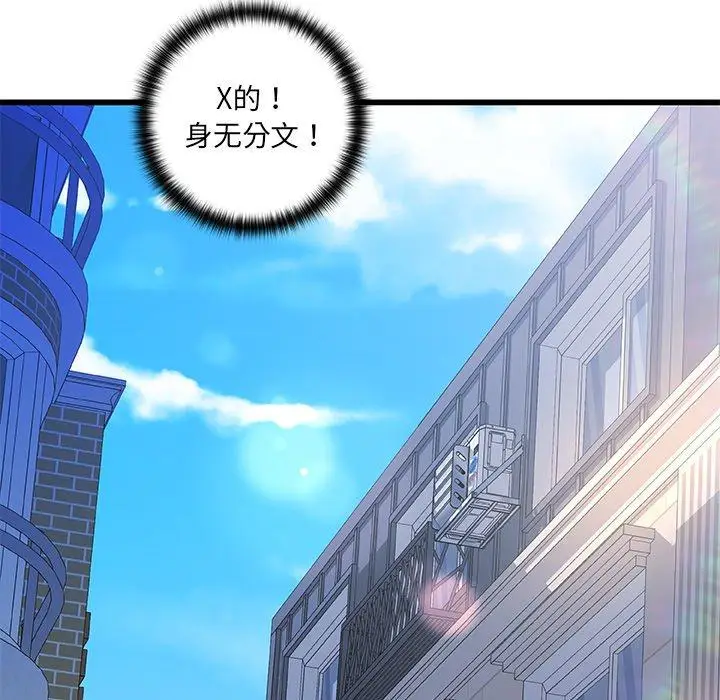 漫画《故乡的那些女人》第35话第82张图