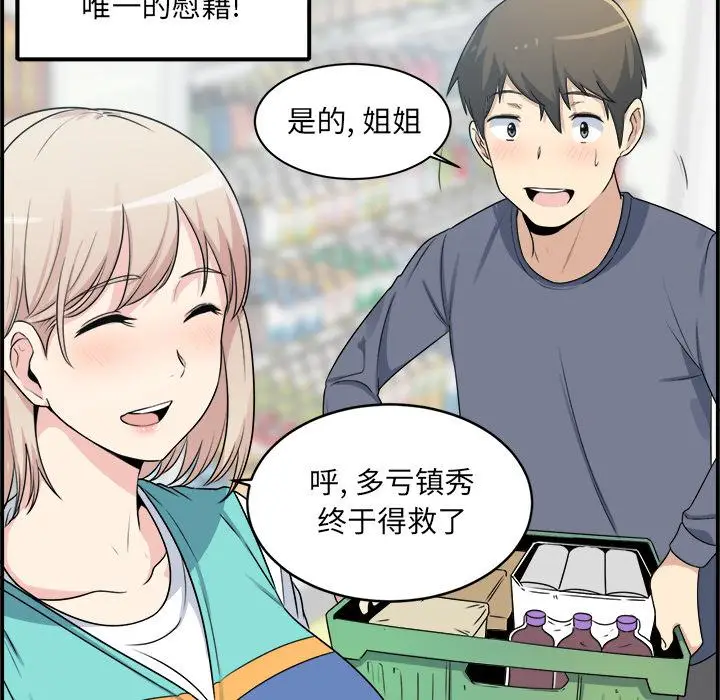 漫画《最惨房东并不惨》第1话第101张图