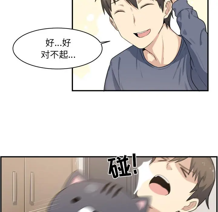 漫画《最惨房东并不惨》第1话第16张图
