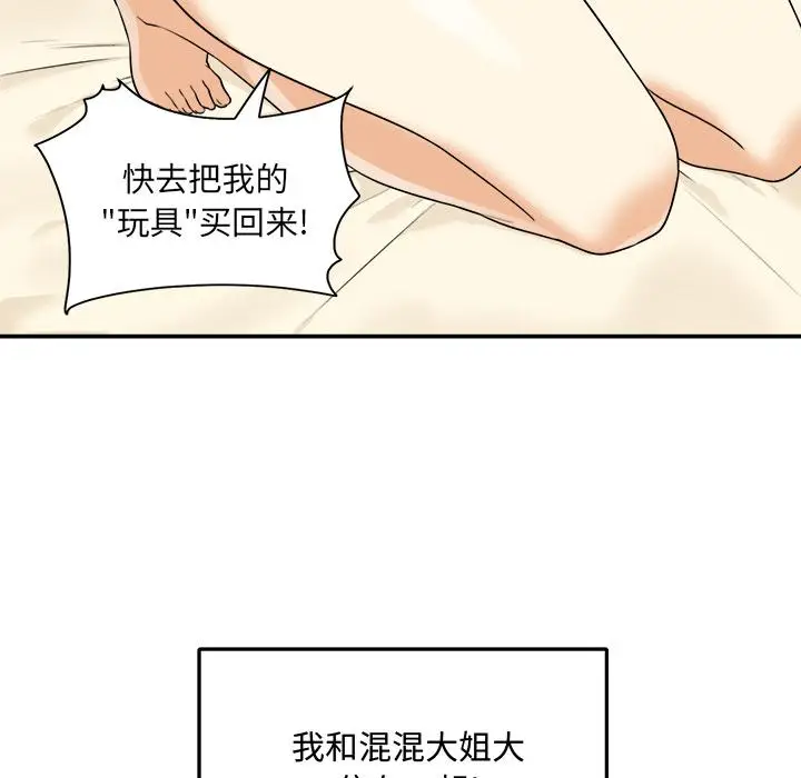 漫画《最惨房东并不惨》第1话第19张图