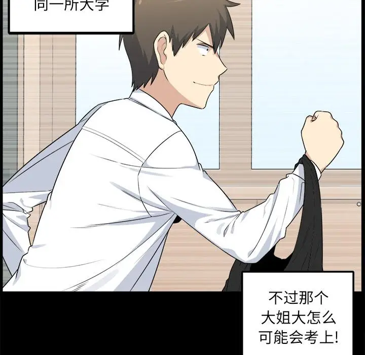 漫画《最惨房东并不惨》第1话第42张图