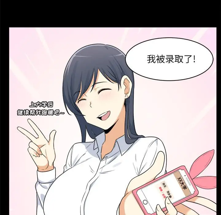 漫画《最惨房东并不惨》第1话第45张图