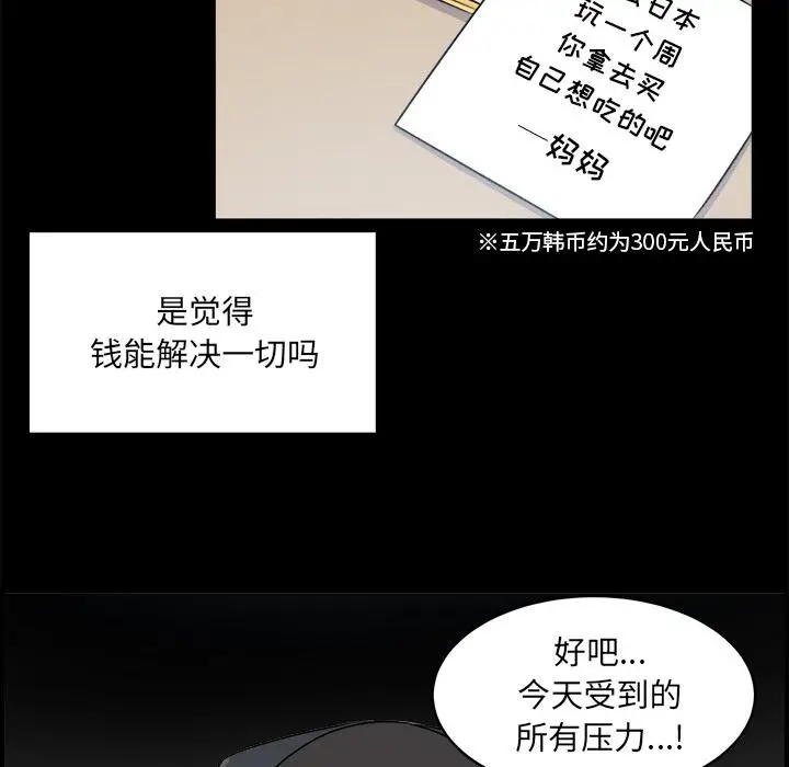 漫画《最惨房东并不惨》第1话第54张图