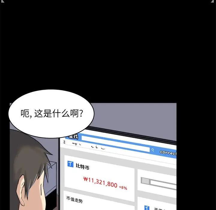 漫画《最惨房东并不惨》第1话第56张图