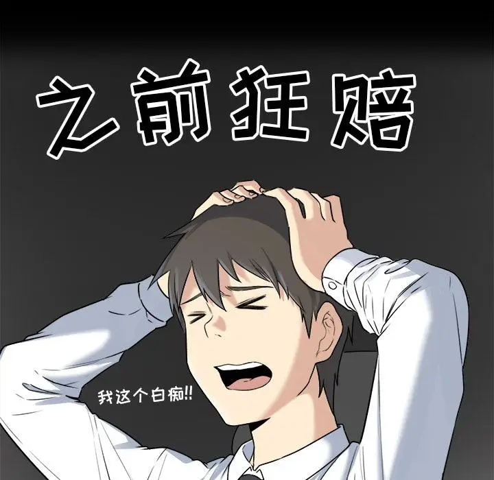 漫画《最惨房东并不惨》第1话第61张图