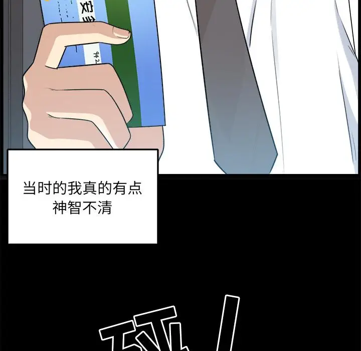 漫画《最惨房东并不惨》第1话第71张图