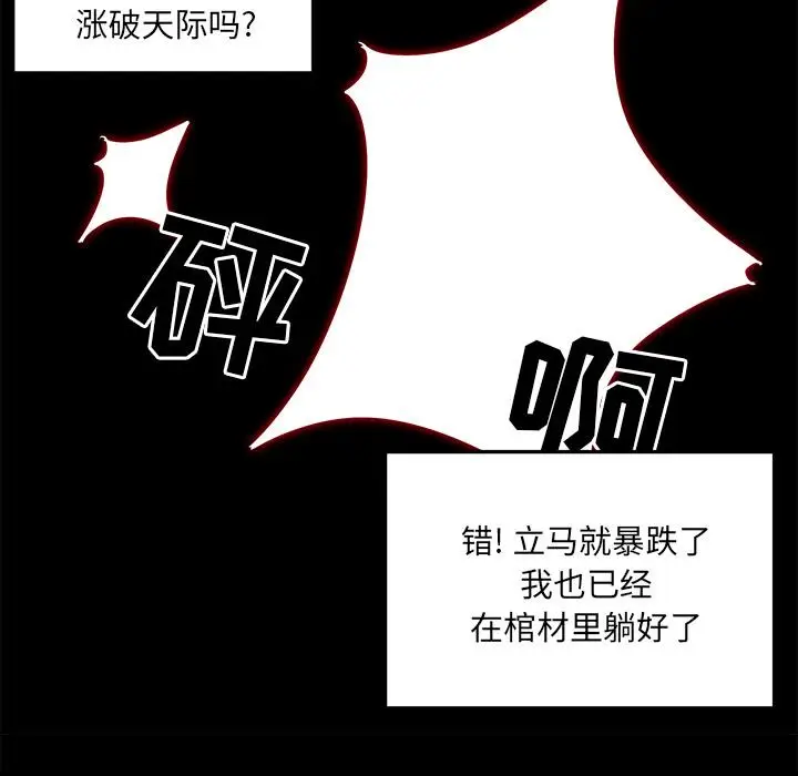 漫画《最惨房东并不惨》第1话第73张图