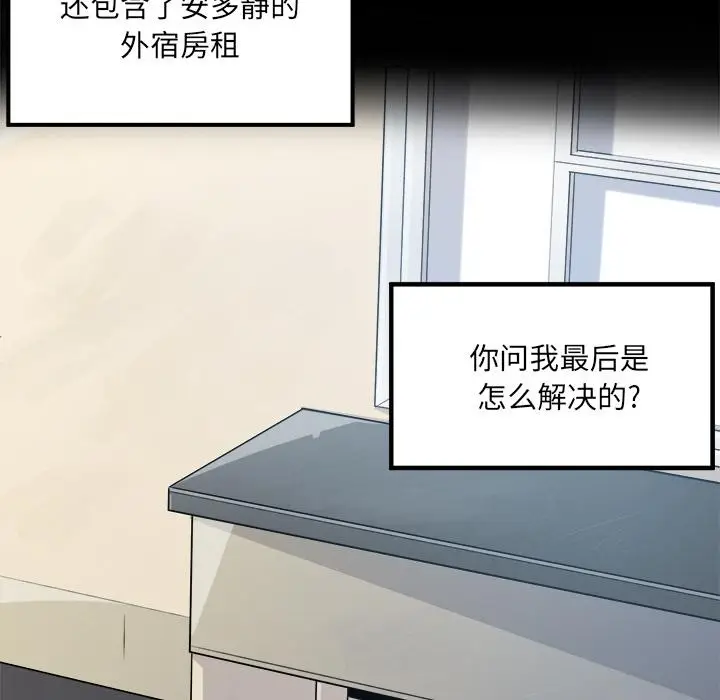 漫画《最惨房东并不惨》第1话第81张图