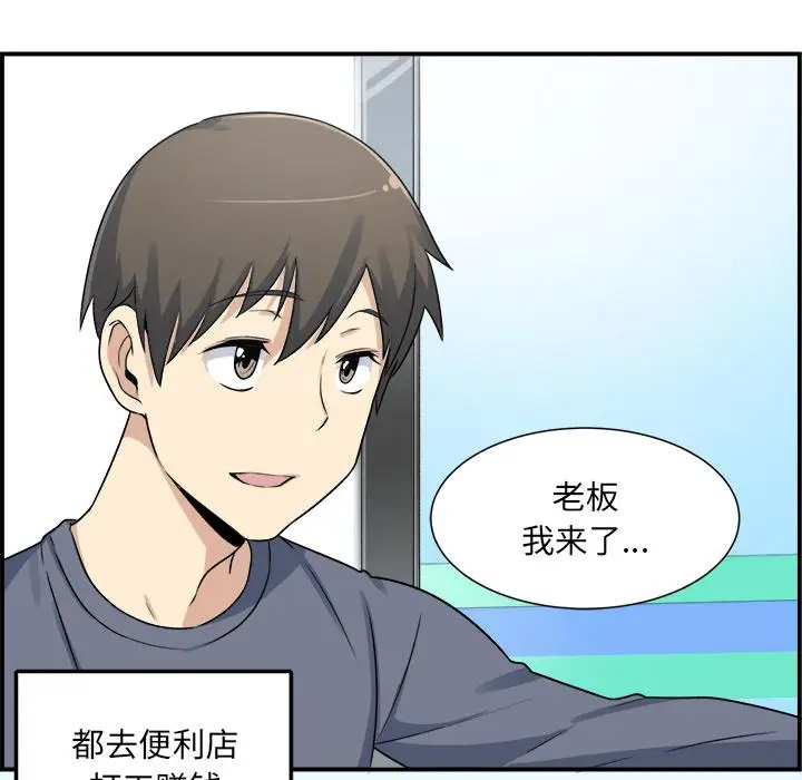 漫画《最惨房东并不惨》第1话第92张图
