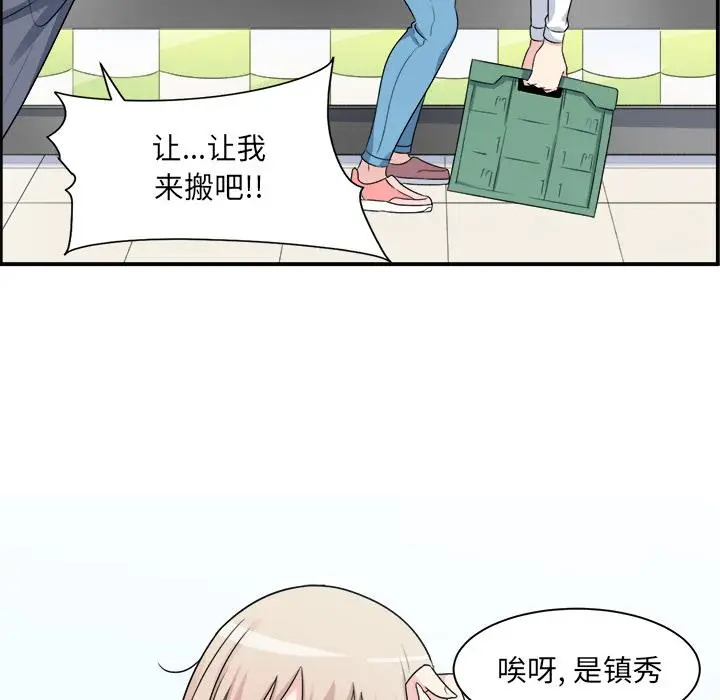 漫画《最惨房东并不惨》第1话第98张图