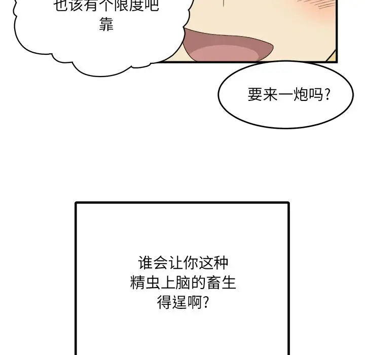 漫画《最惨房东并不惨》第2话第52张图