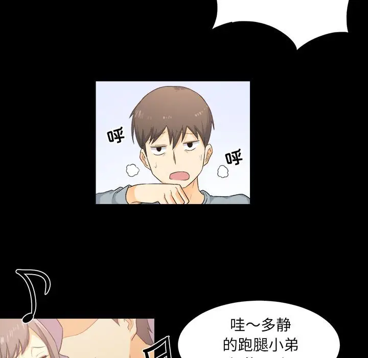 漫画《最惨房东并不惨》第2话第92张图
