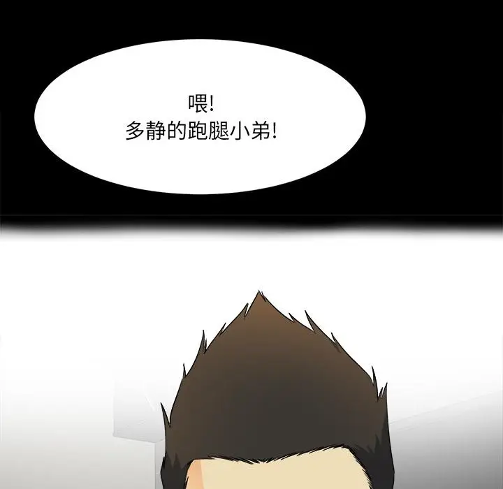 漫画《最惨房东并不惨》第2话第95张图