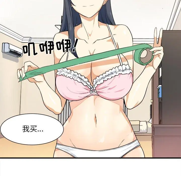漫画《最惨房东并不惨》第3话第105张图