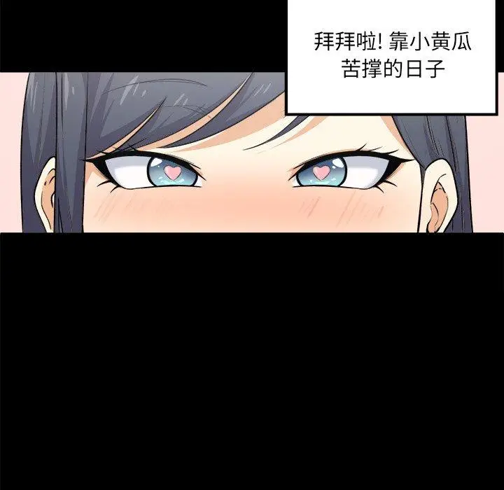 漫画《最惨房东并不惨》第3话第116张图
