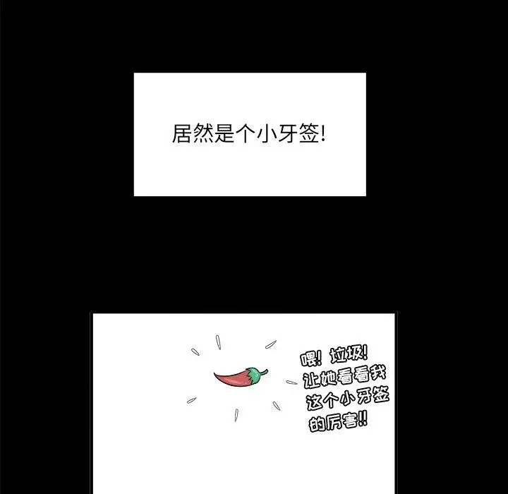 漫画《最惨房东并不惨》第3话第120张图