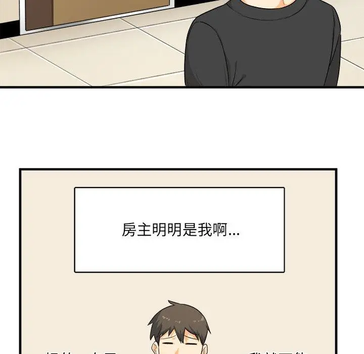 漫画《最惨房东并不惨》第3话第13张图