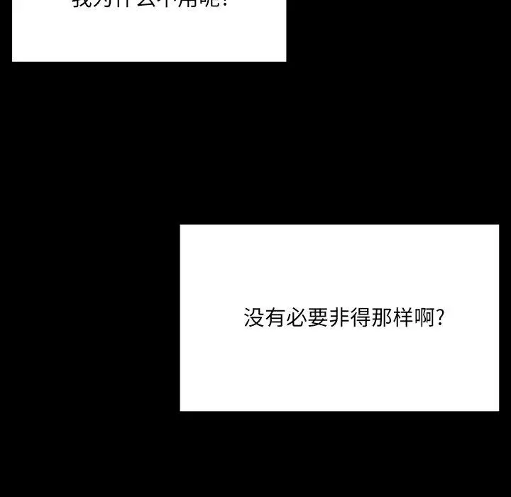 漫画《最惨房东并不惨》第3话第138张图