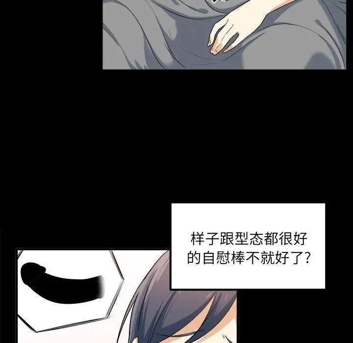 漫画《最惨房东并不惨》第3话第141张图