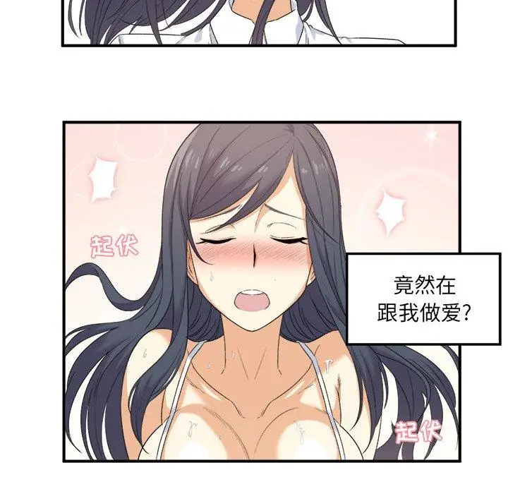 漫画《最惨房东并不惨》第3话第176张图