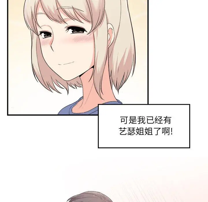 漫画《最惨房东并不惨》第3话第178张图