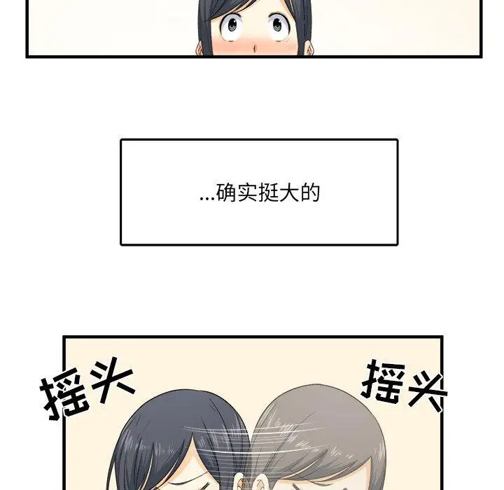 漫画《最惨房东并不惨》第3话第18张图