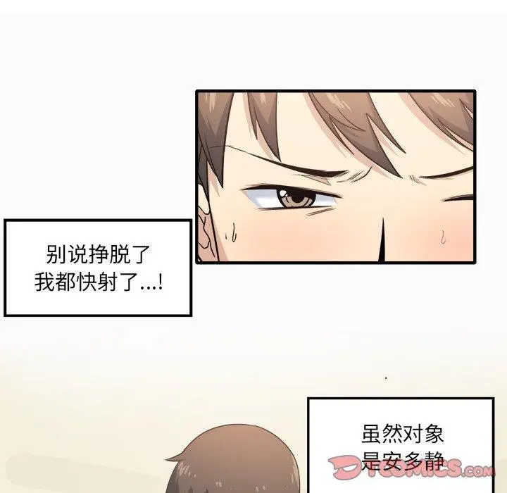 漫画《最惨房东并不惨》第3话第184张图
