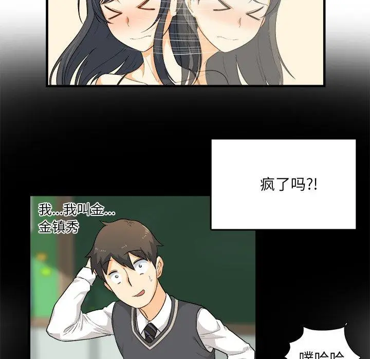 漫画《最惨房东并不惨》第3话第19张图