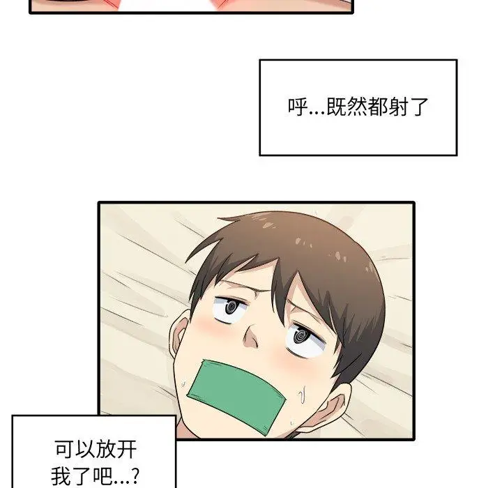 漫画《最惨房东并不惨》第3话第196张图