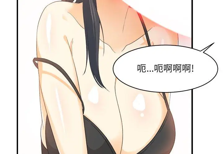 漫画《最惨房东并不惨》第3话第2张图