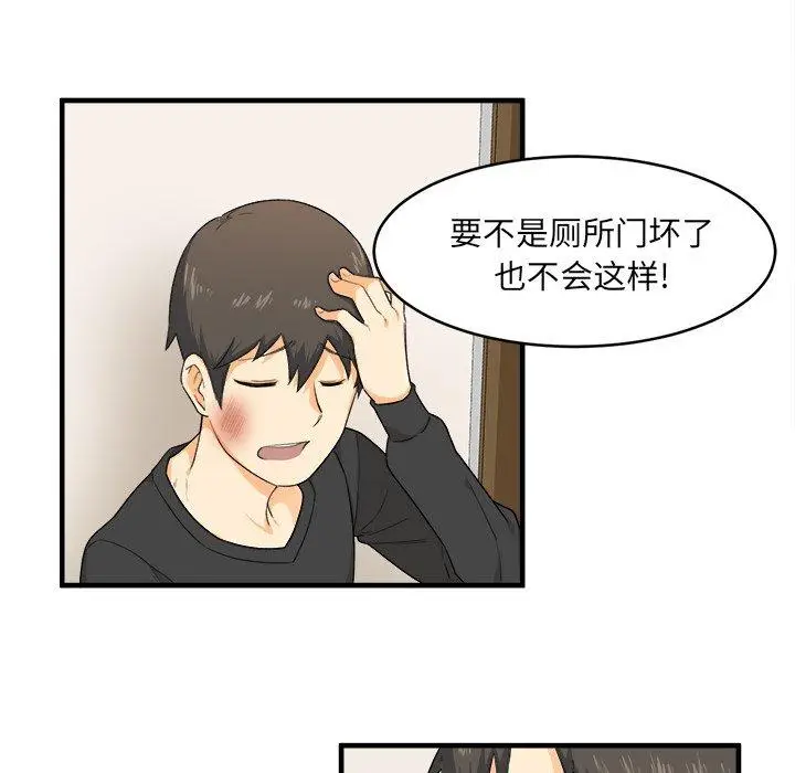 漫画《最惨房东并不惨》第3话第26张图