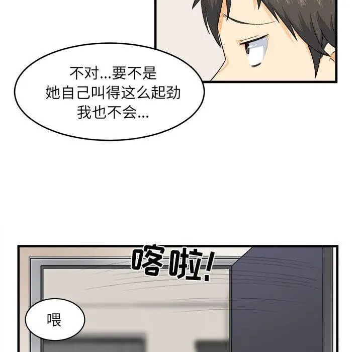 漫画《最惨房东并不惨》第3话第27张图