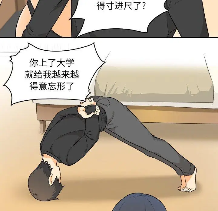 漫画《最惨房东并不惨》第3话第32张图