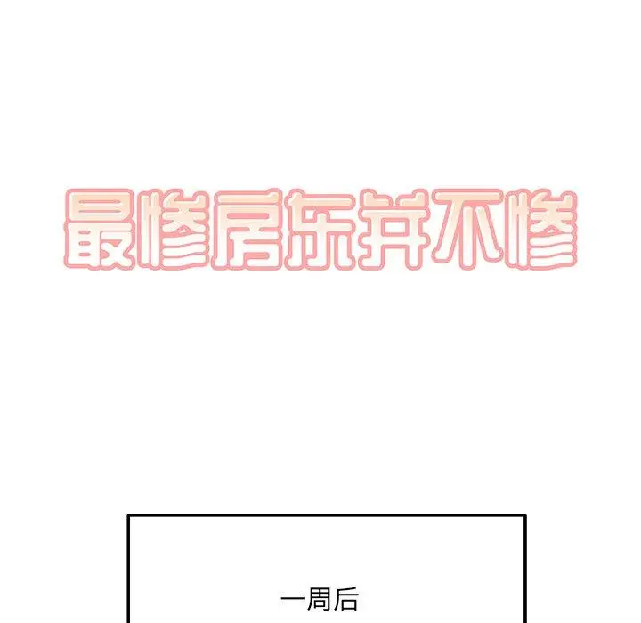 漫画《最惨房东并不惨》第3话第38张图