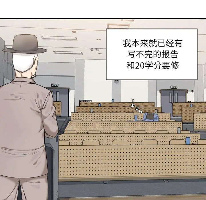 漫画《最惨房东并不惨》第3话第42张图