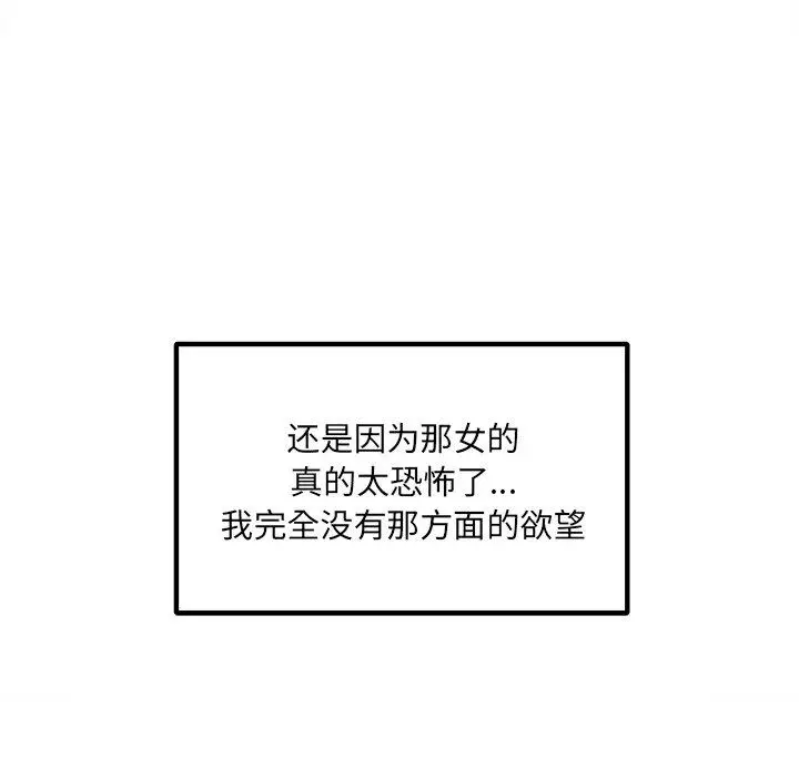 漫画《最惨房东并不惨》第3话第58张图