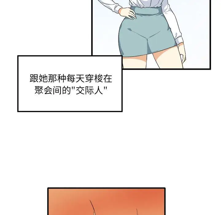 漫画《最惨房东并不惨》第3话第73张图