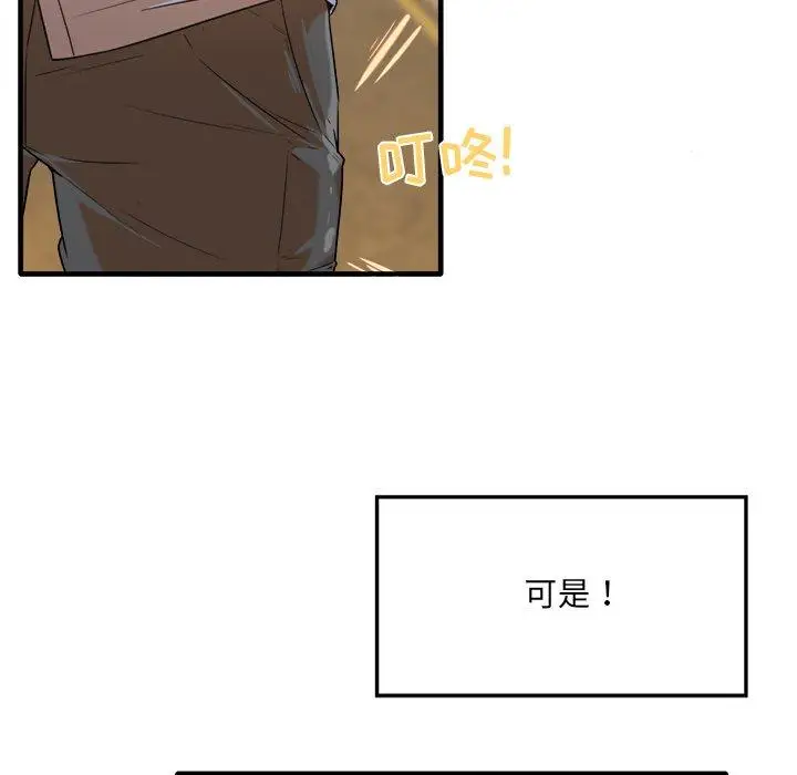 漫画《最惨房东并不惨》第3话第75张图