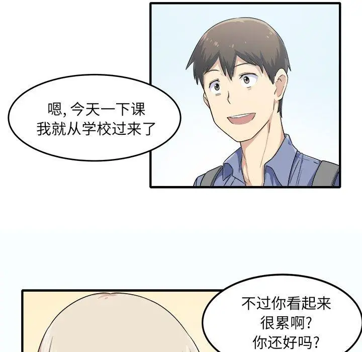 漫画《最惨房东并不惨》第3话第83张图