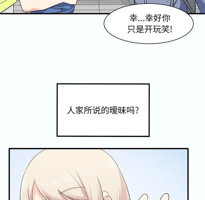 漫画《最惨房东并不惨》第3话第95张图