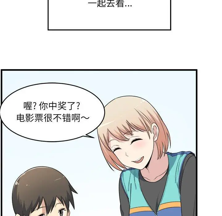 漫画《最惨房东并不惨》第4话第103张图
