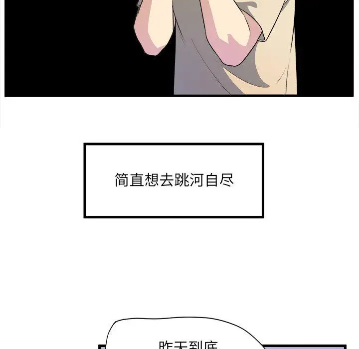 漫画《最惨房东并不惨》第4话第16张图