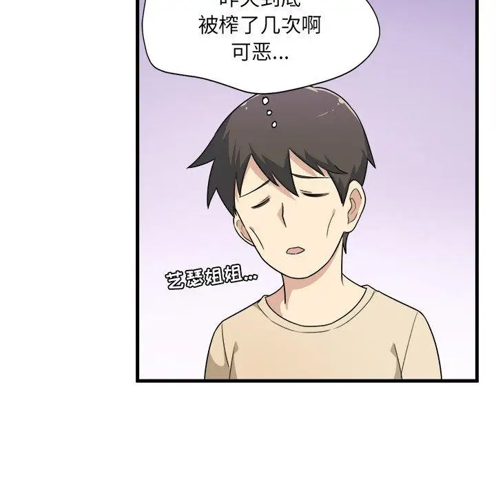 漫画《最惨房东并不惨》第4话第17张图